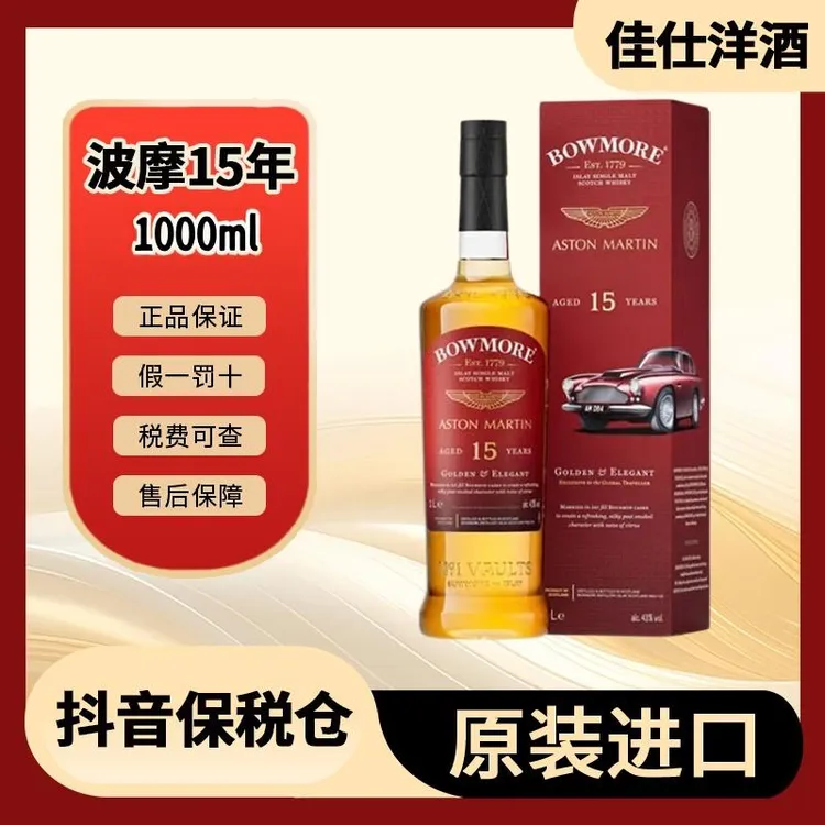 波摩15年阿斯顿马丁Bowmore1000ml/瓶威士忌【有码有盒】口粮威士忌