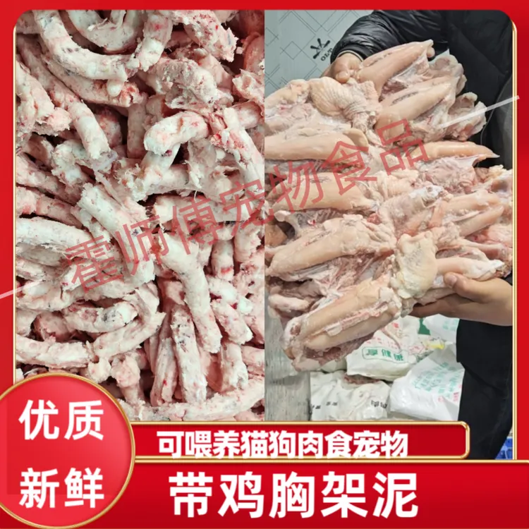 带鸡胸肉架泥狗粮猫粮搅碎肉鸡架泥喂狗喂猫新鲜肉泥