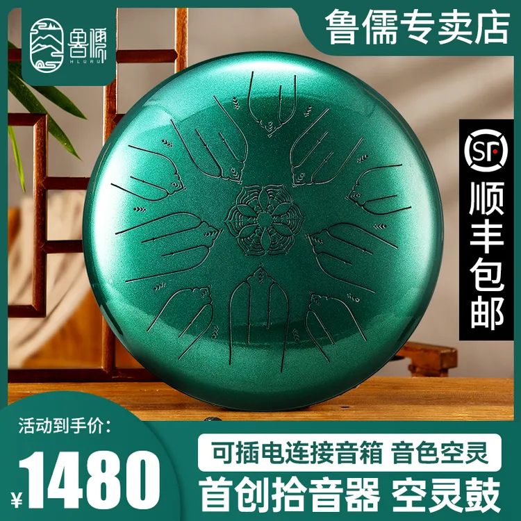 hluru/鲁儒鲁儒EQ款空灵鼓10音初学者带拾音器手碟乐器专业级