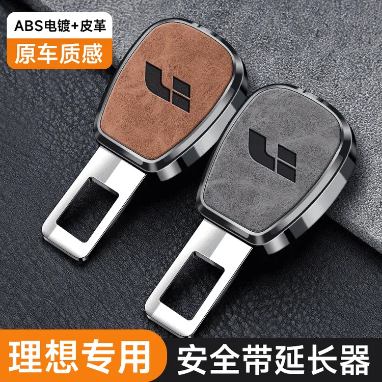 理想L6max/oneL7L8L9i8汽车插带卡口排固定调节器保险带延长接