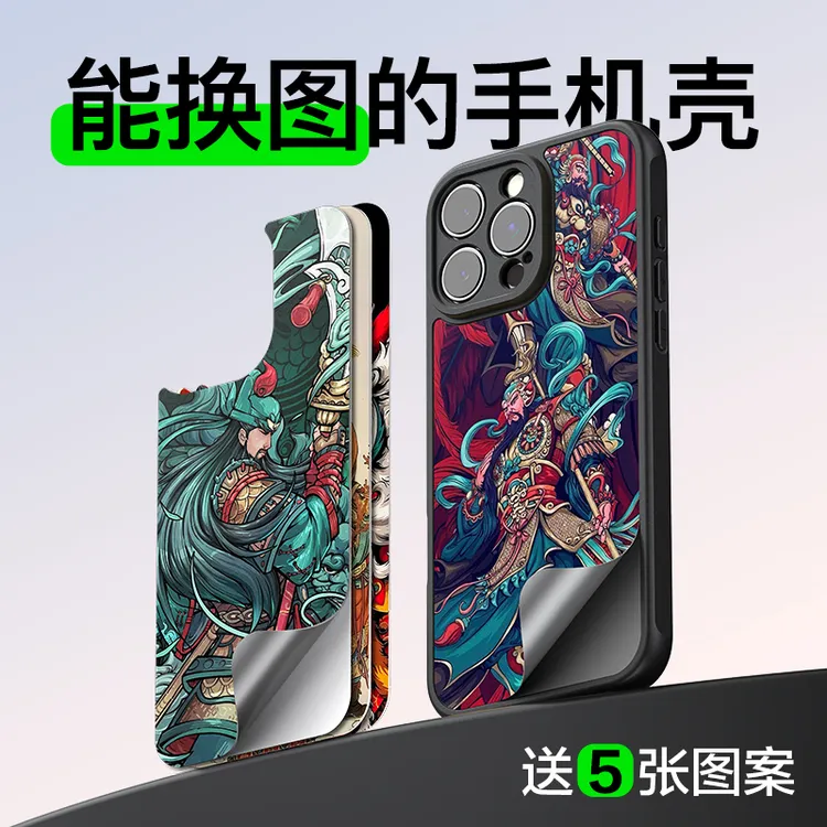 测码哈哈变装手机贴纸壳适用苹果16新款iPhone15Promax推荐手机壳