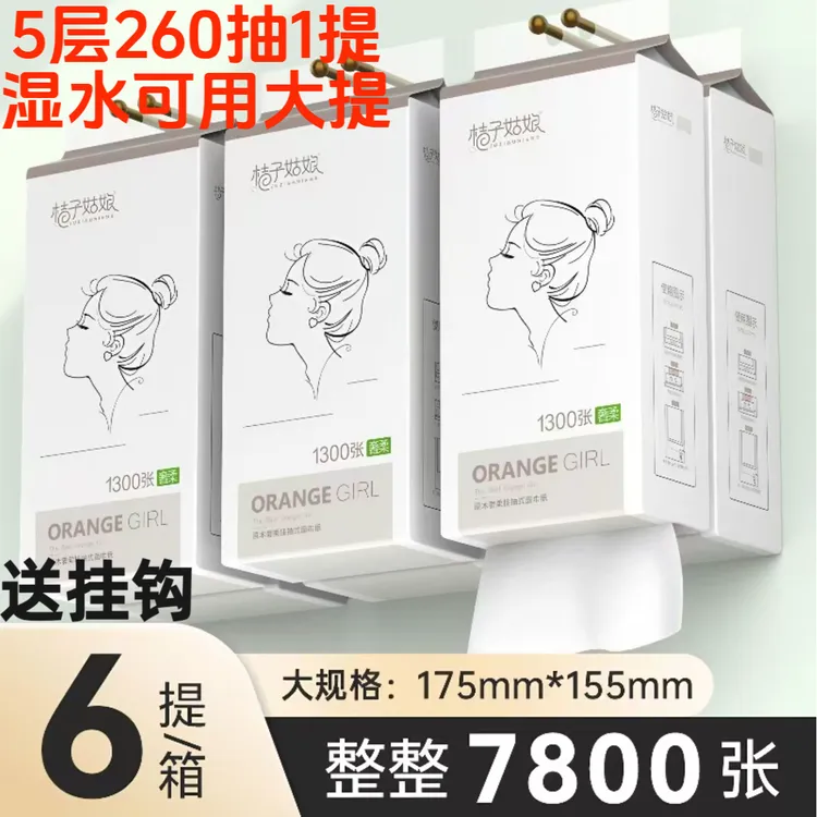 【6提大包260抽提】包邮大提抽纸悬挂抽取式纸巾大包抽拉式卫生纸
