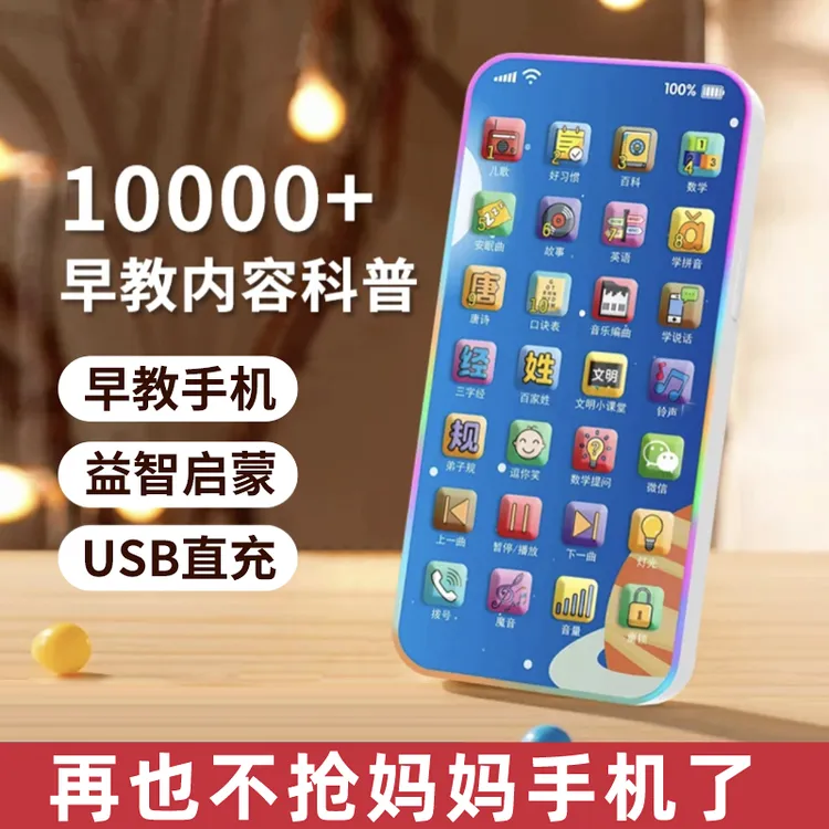 儿童0-3岁早教玩具仿真手机益智启蒙宝宝故事可充电电话触屏点读