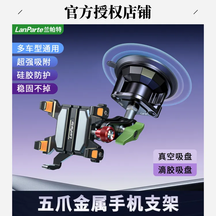 新款兰帕特越野货车挖机吸盘式手机拍摄支架车载第一视角拍摄导航