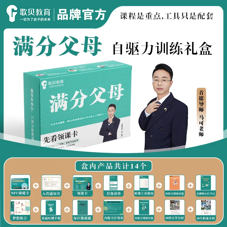 学习动力（内驱力）盒子 礼盒满分成长父母一站式提升训练工具