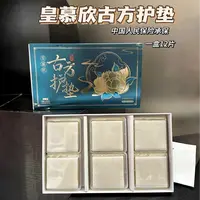 皇慕欣#雪莲古方养护垫