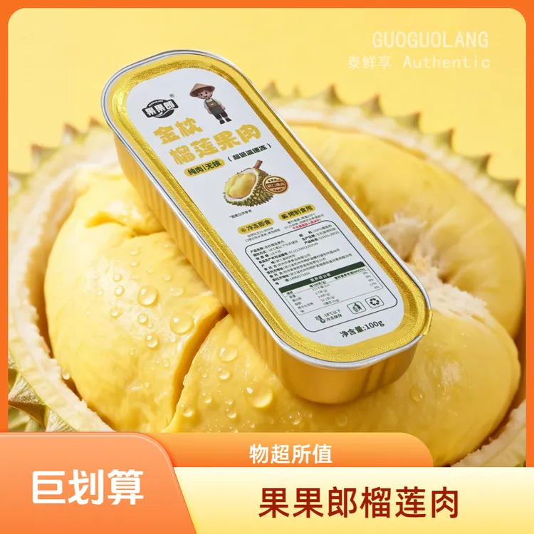 果果郎双旦特惠【五盒装】泰国金枕榴莲榴莲肉无核果肉100g/烤榴莲