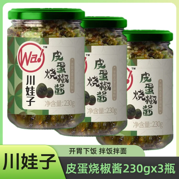 3瓶 川娃子皮蛋烧椒酱230g香辣炭烤蒜蓉辣椒酱青椒酱下饭拌面酱料