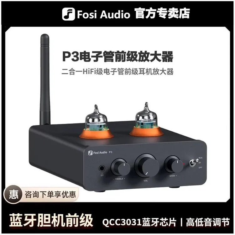 Fosi Audio弗西音频P3胆前级hifi蓝牙发烧电子管胆机前级放大家用