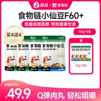 【双11达人专属】食物链小仙豆F60+全价低脂狗粮犬粮主食营养湿粮