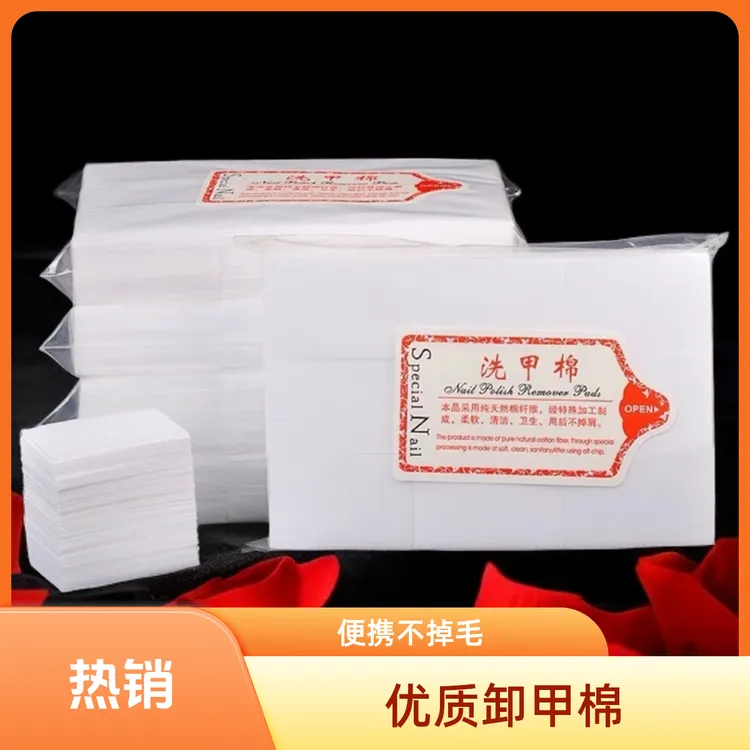 美甲店清洁水洗洗甲棉片不掉毛柔软便携美甲巾软质卸甲巾美甲用品