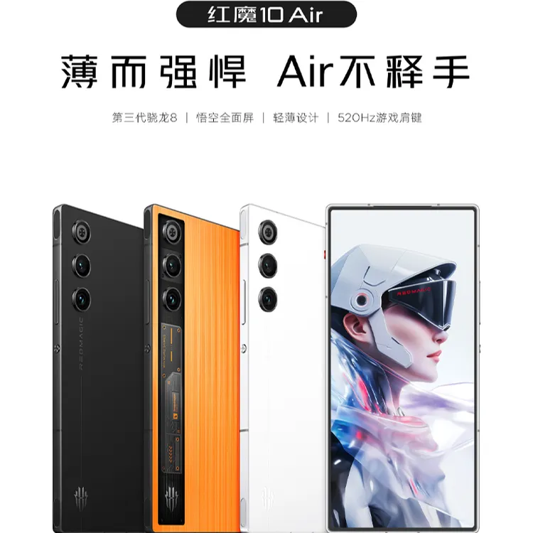 【新品发售】红魔10air高刷电竞游戏手机第三代骁龙8悟空全面屏直屏
