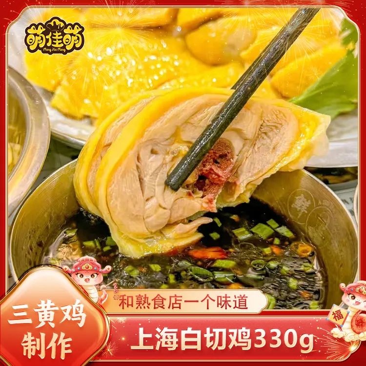 送货上门正宗白斩鸡白切鸡330g真空包装整只开袋即食熟食鸡肉美食