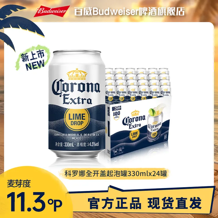 【年终狂欢季】科罗娜新品全开盖起泡罐啤酒330ml*24罐麦汁11.3° TL