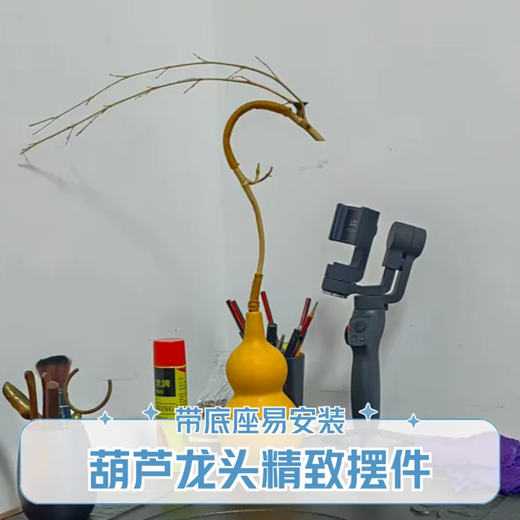 带竹龙头葫芦整套搭配底座适合做摆件