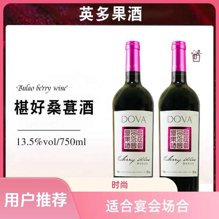 【DOVA】「微醺干酒」椹好桑葚酒13度干型发酵果酒 传统酿造