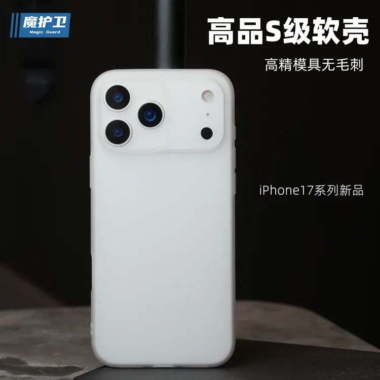 魔护卫【S级】iPhone苹果17Promax防摔磨砂软壳17Pro手机壳全包17壳