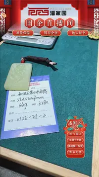 【闪购商品】和田玉挂件未镶嵌20平安牌