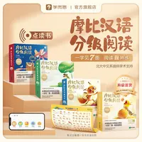 【学而思】摩比汉语中文分级阅读升级点读版全套3-6岁儿童识字学习
