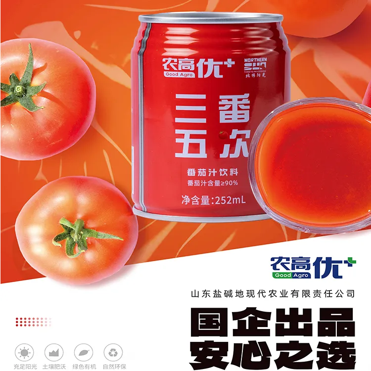 【小食量推荐】252ml农高优+番茄汁饮料