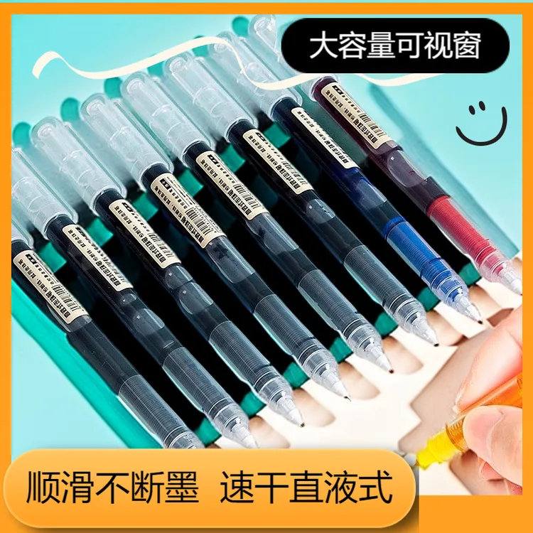 直液式走珠笔中性笔学生用大容量黑色速干水笔考试专用水性直液笔