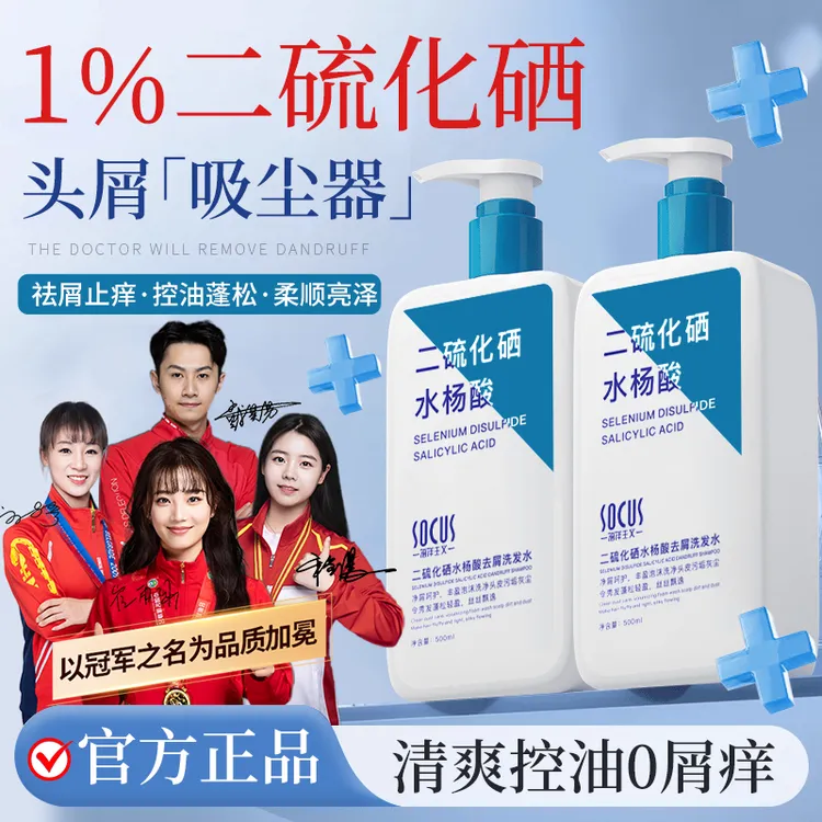 【官方正品】1%二硫化硒洗发水去屑止痒控油蓬松持久留香男女洗头膏