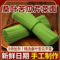 {8包}桑叶苦瓜芹菜面条杂粮挂面速食人方便面代餐纯手工