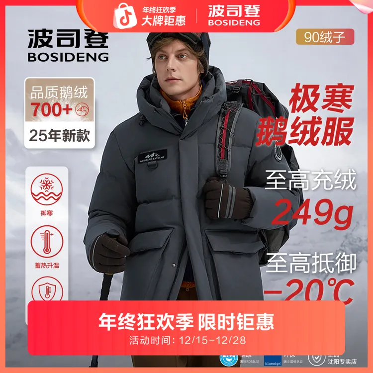 【加厚保暖】波司登男士极寒羽绒服25年新款90鹅绒短款冬季外套2301