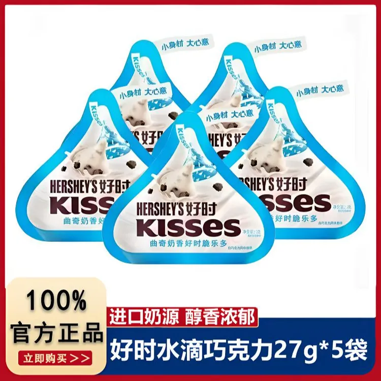 5袋kisses好时巧克力27g牛奶巧克力糖曲奇脆乐多白巧克力风味零食