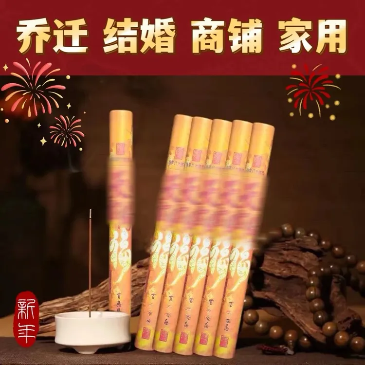 【喜运硕】T2025年新款净化空气天然手工香薰线香