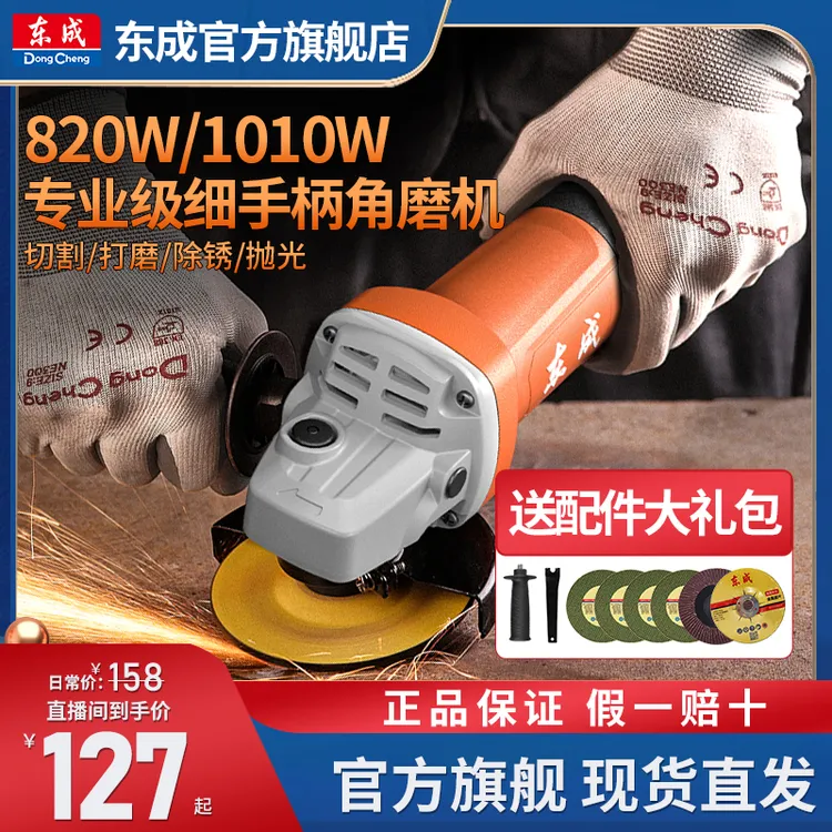 东成820W大功率角磨机手磨打磨机除锈抛光切割电动工具官方旗舰店