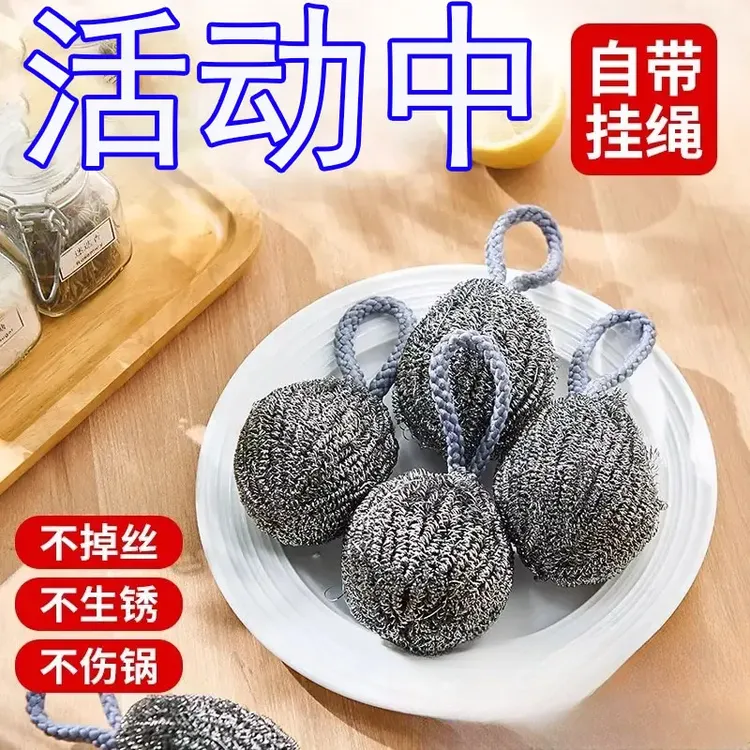 钢丝球自带挂绳不锈钢清洁球不掉丝不生锈厨房洗碗神器