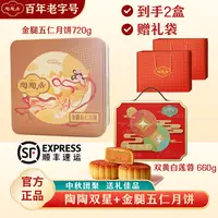 【新华社专属】陶陶居双星+金腿五仁月饼礼盒装中秋送礼