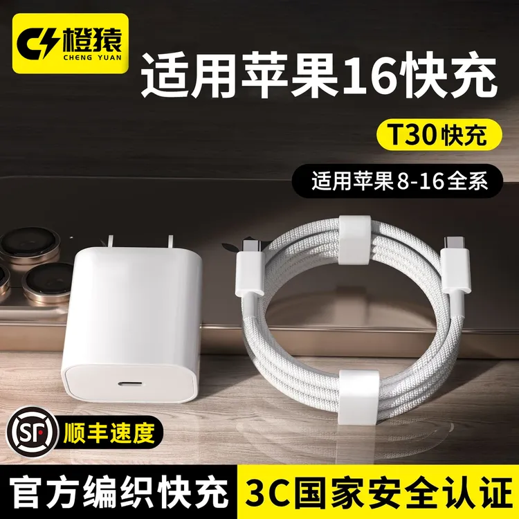 【3C认证】适用iphone15/16快充头30W苹果充电器14/13/12pro充电线