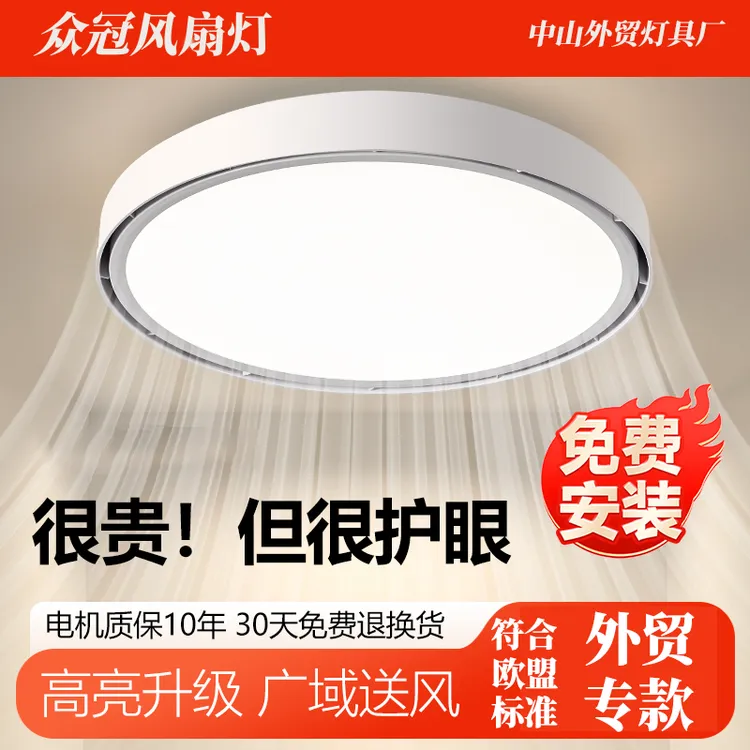 外贸专款无叶风扇灯吸顶类自然光超薄新款卧室餐厅静音吸顶灯