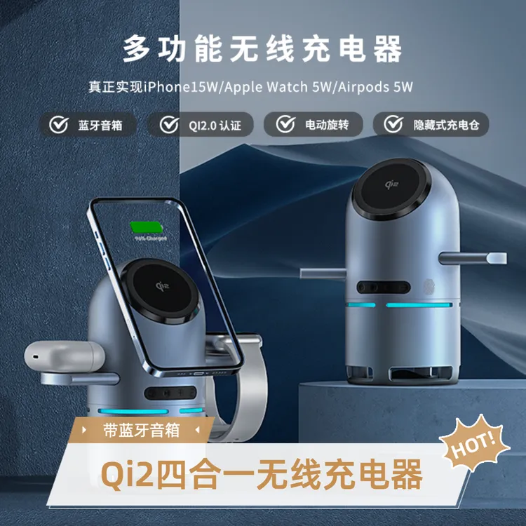 Qi2苹果三合一快充磁吸usb无线充电器蓝牙音箱适用华为iPhone