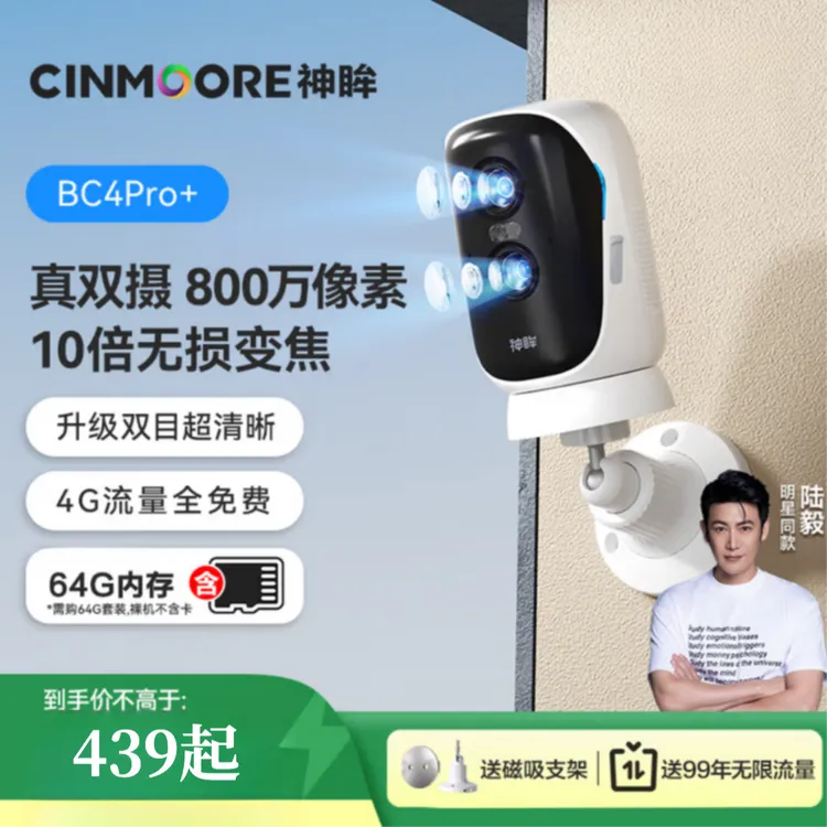神眸BC4DP【4G免流】双摄10倍变焦360度高清免打孔免布线摄像头监控