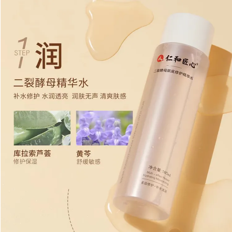【仁和二裂酵母精华水乳】滋润肌肤 锁水保湿 干油皮官方旗舰正品