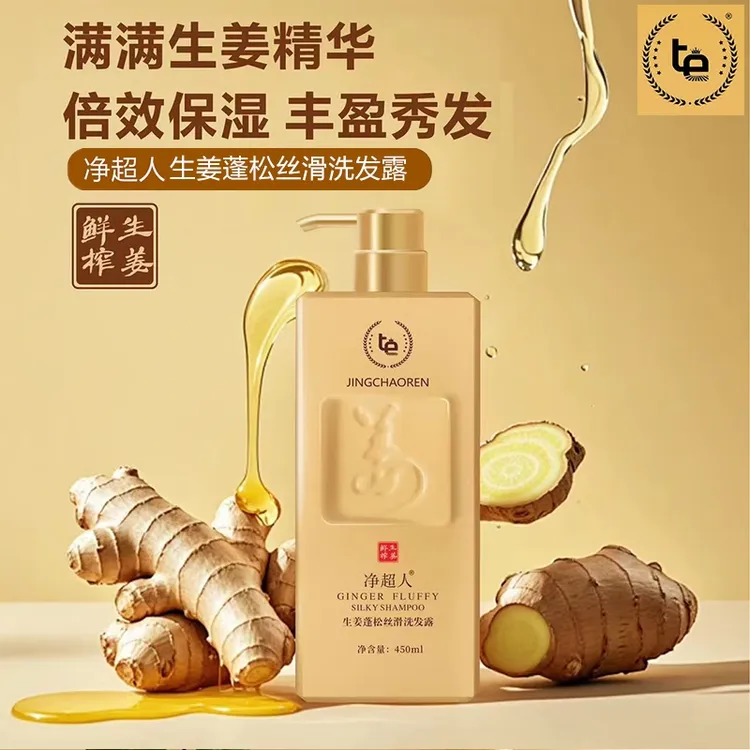 净超人蓬松丝滑洗发露去屑护理丰盈顺滑固发丝滑滋养秀发养发