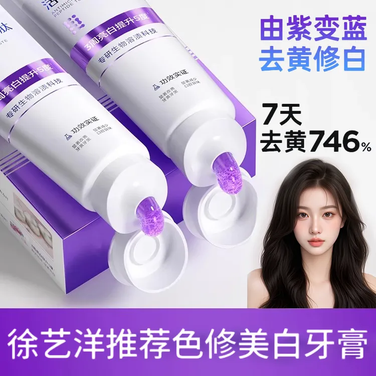 【徐艺洋推荐】bo/p色修美白牙膏去黄去渍亮白去口臭清新洁牙家用正