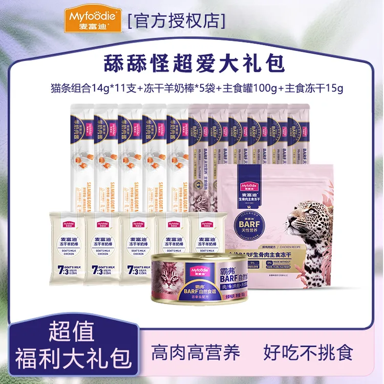 【超值尝鲜】麦富迪羊奶系列猫条冻干棒barf主食猫条罐头湿粮礼包