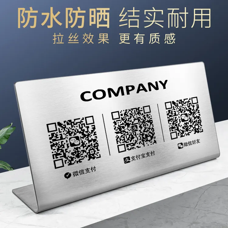 二维码收付款展示牌定制不锈钢支付宝微信商家店铺收款码制作收银