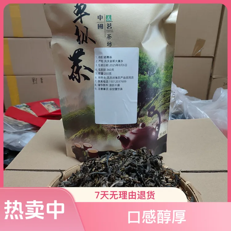 云南凤庆高山头春古树手工晒青茶品质优良口感醇厚