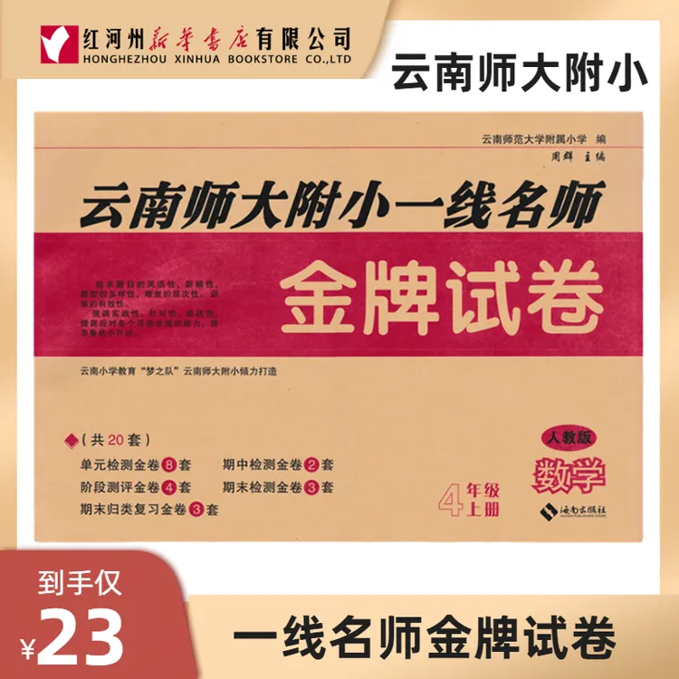 【云南师大附小金牌试卷】25秋上册一线名师云南版小学语数1-6年级T