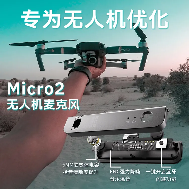 GL118麦克风适用大疆无人机直播Micro2收音RC2遥控器迷你免充电
