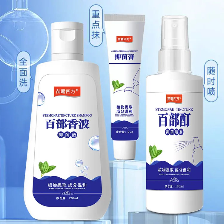 正品百部酊喷剂男女虱立净阴用除虱子虱卵一扫光软膏速快特去非药