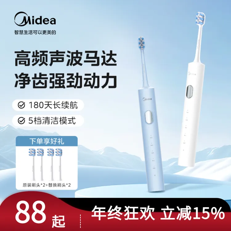 【立减15%】美的声波电动牙刷推荐智能全自动成人学生情侣送礼YS7