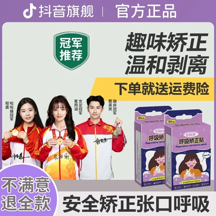 【张予曦同款】口呼吸矫正贴嘴巴封口贴闭嘴睡觉磁吸鼻腔扩张神器