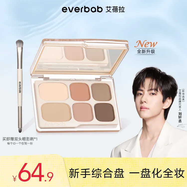 【刘轩丞亲选】everbab艾蓓拉素哑六色眼影盘综合盘2.0大地色