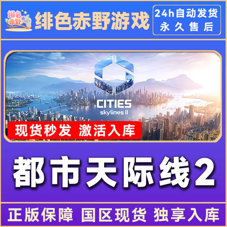 天际线2 都市天际线2 全DLC 电脑端游戏 国区 模拟建设